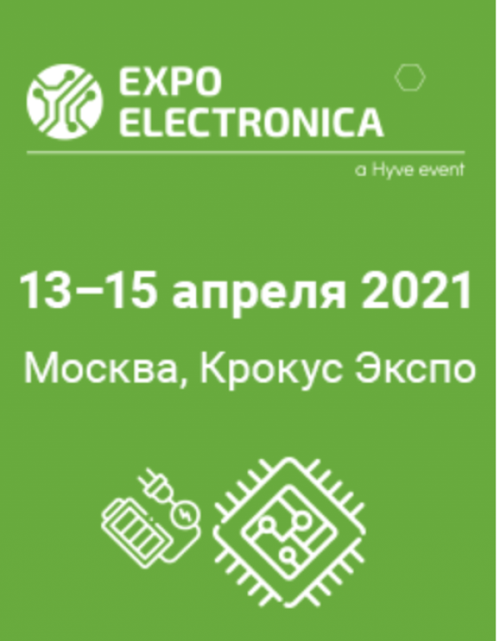 ЭКСПОЭЛЕКТРОНИКА'2021